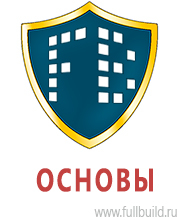 Стенды по охране труда и техники безопасности купить в Чапаевске