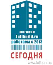 Знаки и таблички для строительных площадок купить в Чапаевске