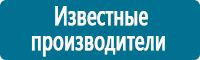 Знаки по электробезопасности в Чапаевске купить Магазин Охраны Труда fullBUILD