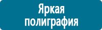 Плакаты по охраны труда и техники безопасности в Чапаевске купить