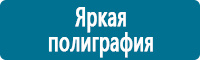 Плакаты по охране труда в Чапаевске Магазин Охраны Труда fullBUILD